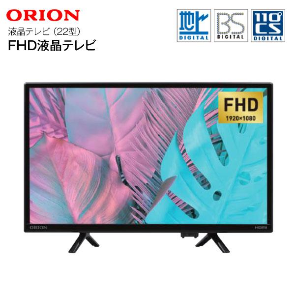オリオン ORION 液晶テレビ 22型 ダブルチューナー内蔵 外付けHDD録画