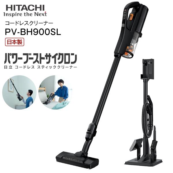 PV-BH900K(N) 日立 掃除機 パワーブーストサイクロン HITACHI