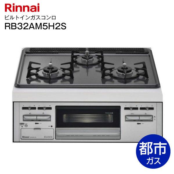 リンナイ(Rinnai) 3口ガスビルトインコンロ ビルトインガスコンロ 都市