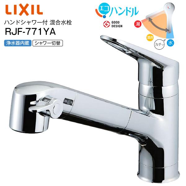 LIXIL INAX ハンドシャワー付浄水器内蔵シングルレバー混合水栓 キッチン用 浄水器内蔵シングルレバー混合水栓 壁付タイプ ハンド