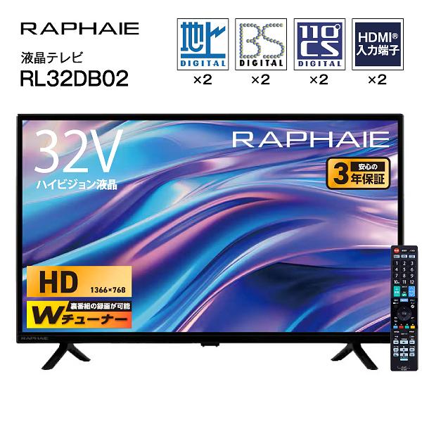 a*y様 液晶テレビ 32V型 RL32DB02 DOSHISHA（ドウシシャ） 32型 RAPHAIE RL32DB02 32V型 ハイビジョン