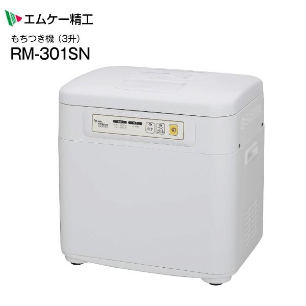 餅つき機 3升 エムケー精工 かがみもち RM-301SN マイコンもちつき機 餅つき器 MK RM-301SN :y-rm-301sn:タウンモール TownMall 通販 餅つき機「かがみもち」 RM-301SN