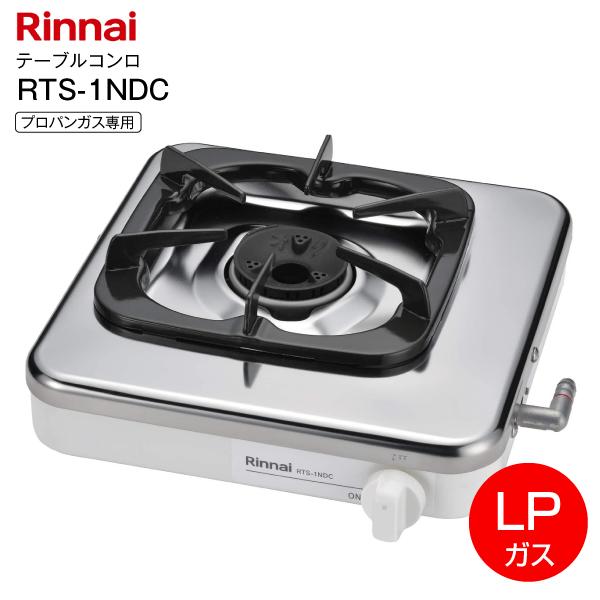 リンナイ（Rinnai） LPガス専用(プロパンガス) ガステーブル テーブル