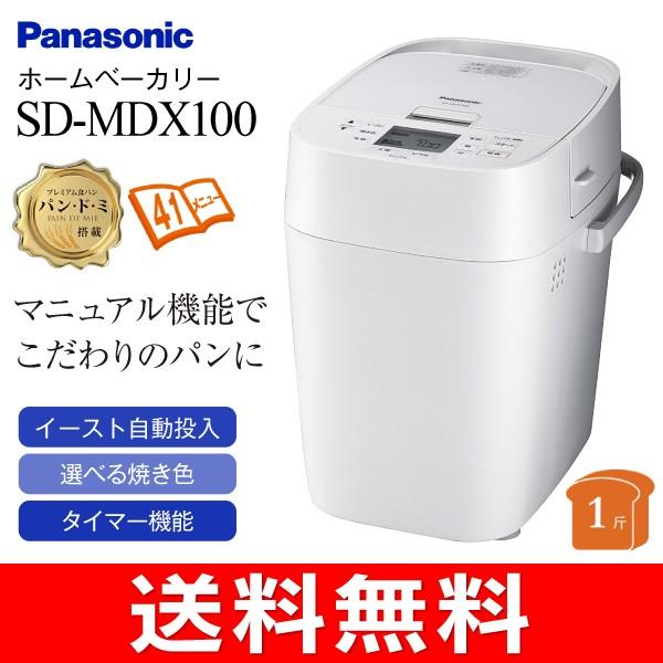 SDMDX100(W） パナソニック ホームベーカリー(餅つき機) 1斤タイプ