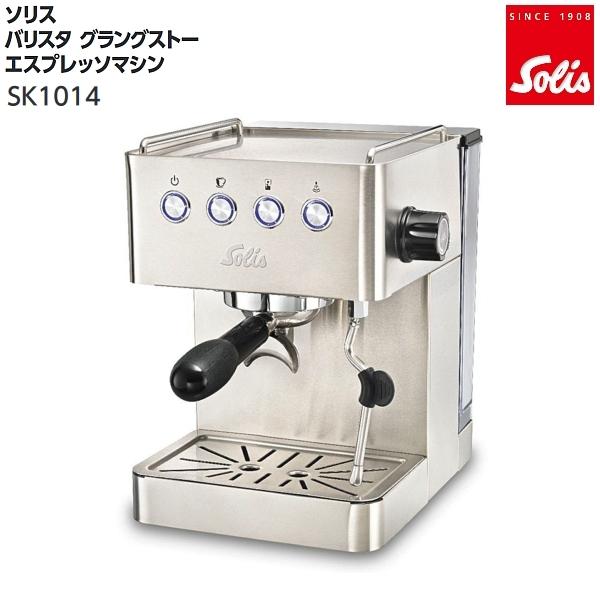 ソリス バリスタ グラングストー エスプレッソマシン Solis SK1014 : y 