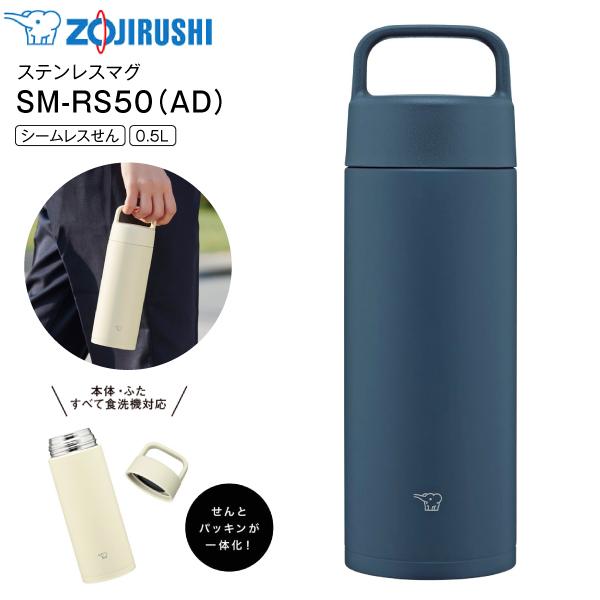 象印 SM-RS50(AD) 象印 ステンレスマグボトル ハンドルつき 象印 SM-RS50(AD) 象印 ステンレスマグボトル ハンドルつき