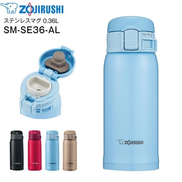 Smse36al 象印 ステンレスマグボトル ステンレスボトル Zojirushi 水筒 0 36l 360ml ライトブルー Sm Se36 Al タウンモール Townmall 通販 Paypayモール