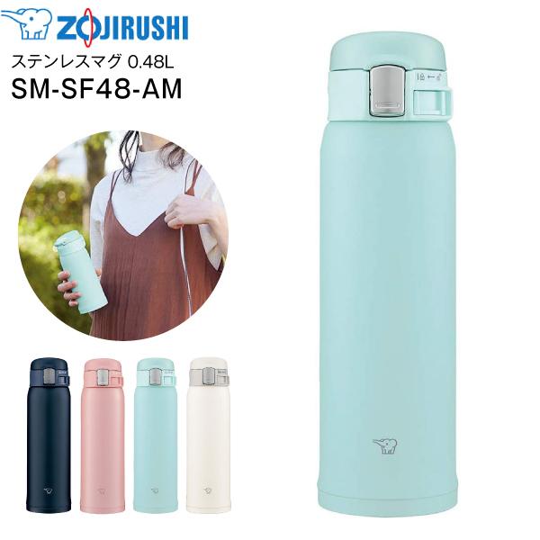 Sm Sf48 Am 象印 ステンレスマグボトル 水筒 ステンレスボトル ワンタッチオープン Zojirushi 水筒 0 48l 480ml Simple Basic ミントブルー Sm Sf48 Am タウンモール Townmall 通販 Paypayモール