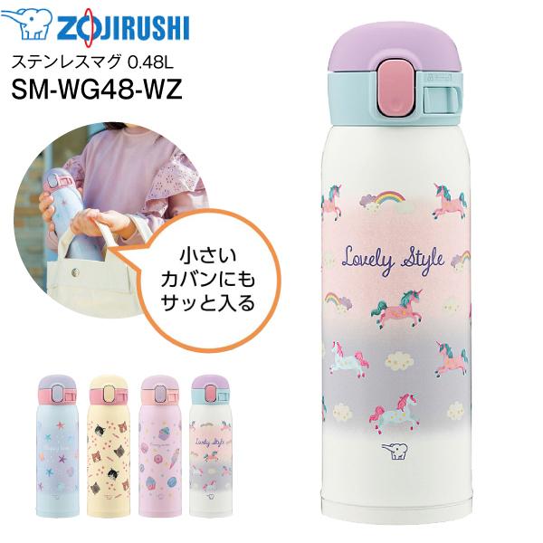 象印（ZOJIRUSHI） SM-WG48(WZ) ステンレスマグボトル 水筒 ステンレス