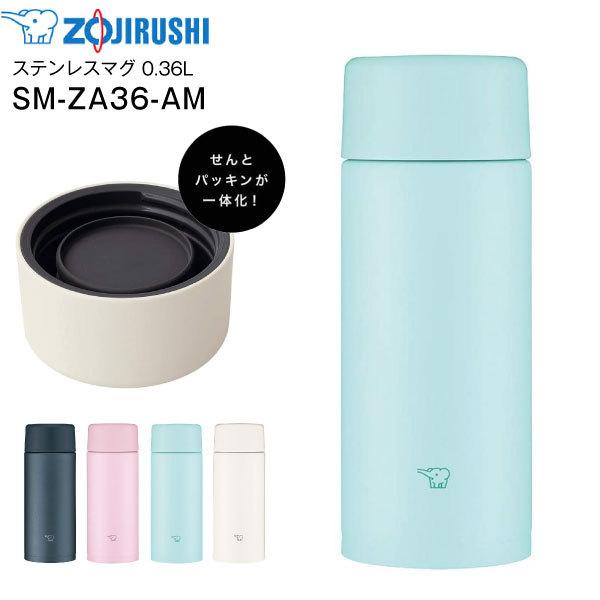 Smza36am 象印 ステンレスマグボトル ステンレスボトル Zojirushi 水筒 0 36l 360ml ミントブルー Sm Za36 Am タウンモール Townmall 通販 Paypayモール