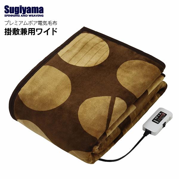 ※製品の詳細についてはメーカーサイトにて改めてご確認ください※ドラム式洗濯機では洗濯しないでくださいプレミアムボア Premium Boa 電気毛布 掛敷兼用毛布ワイド 日本製 SSW20KW10【数量限定】【送料無料】質感・デザイン・機能...