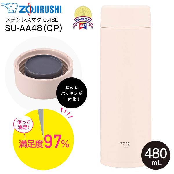 SU-AA48(CP) 象印 ZOJIRUSHI ステンレスマグボトル スクリューマグ 水筒 ウォーターボトル シームレスせん 保温保冷 0.48L 480mL 食洗機対応 サンセットベージ