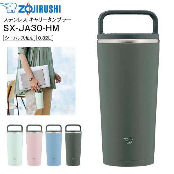 SX-JA30(HM) 象印　ステンレス キャリータンブラー 水筒 ステンレスボトル ZOJIRUSHI 0.32L(320ml) 広口タイプ フォレストグレー SX-JA30-HM