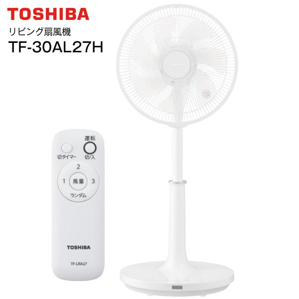 2025年モデル TOSHIBA 扇風機 リモコン付き TF-30AL27H TOSHIBA（東芝） TF-30AL27H(W) AC扇風機 リビング扇 サーキュレーター