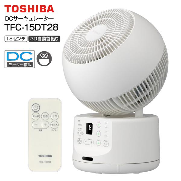 東芝 消臭機能付き DCサーキュレーター TFC-15DT28 TOSHIBA（東芝） TFC-15DT28(W) DCサーキュレーター DCモーター