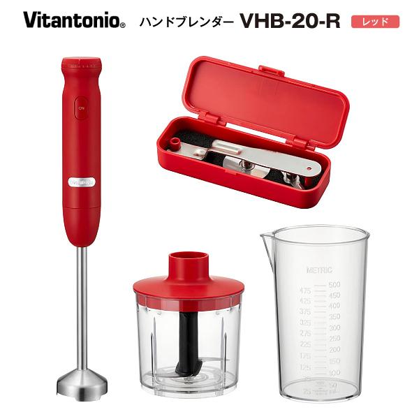 ビタントニオ（Vitantonio） VHB-20-R スティックブレンダー マルチ 