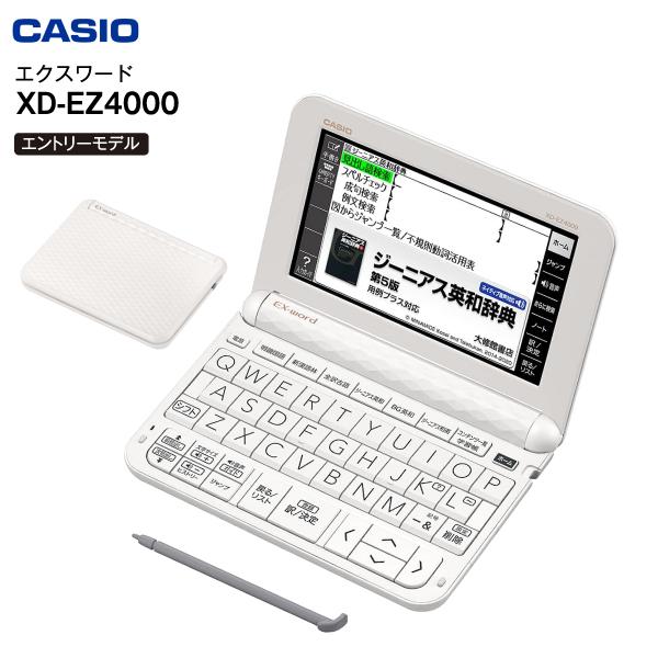 CASIO（カシオ） XD-EZ4000 電子辞書 エクスワード 高校生 向け