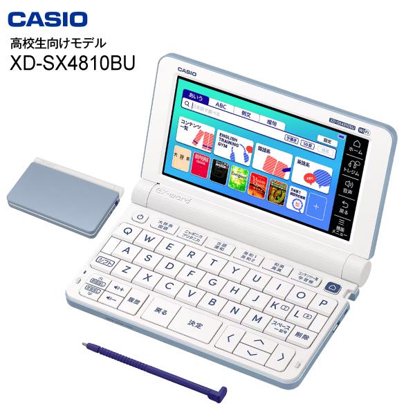 CASIO 電子辞書 高校生 カシオ 本体 XD-SX4810(BU) エクスワード EX 
