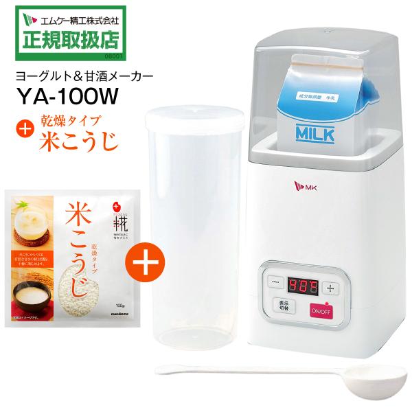 ※おまけ付！別売り品のマルコメの米こうじ(こめこうじ)がついてくる！ご購入後すぐに米糀から作る自然の甘さの甘酒がお楽しみいただけます。プレーンヨーグルト/カスピ海ヨーグルト/ケフィアヨーグルト/塩麹/醤油麹/醤油糀/天然酵母 生種おこし/納...