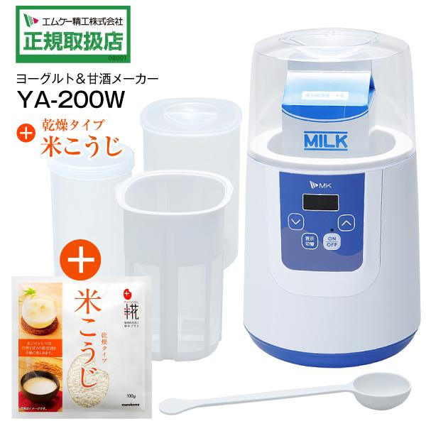 ※当店独自企画(お買い得品)おまけ付！通常別売り品の「プラスこうじ 乾燥タイプ米こうじ100g」がついてくる！※ご購入後すぐに米糀(こめこうじ)から作る自然の甘さの甘酒がお楽しみいただけます。当店人気商品 YA-100W YA100W上位モ...