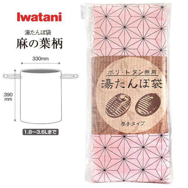 湯たんぽ袋 厚手タイプ 麻の葉柄 岩谷マテリアル Iwatani ポリ・トタン兼用 ピンク YUTANPO-FAP メール便お届け
