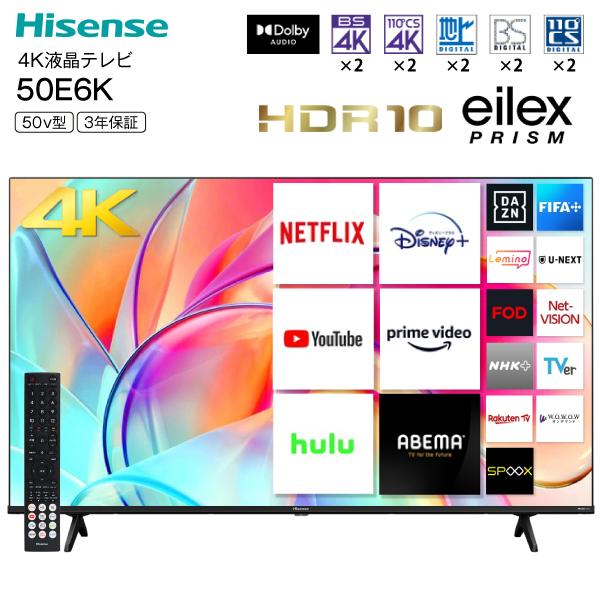 Hisense 50E6K VOD対応 液晶テレビ 50V型 ネット動画視聴 USBハードディスク録画対応 Wチューナー 3年保証 地上波 BS/CS 4Kチューナー内蔵 ハイセンス