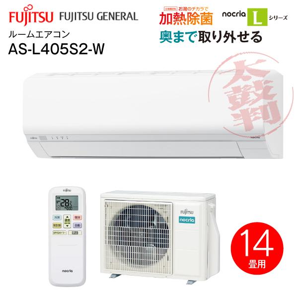 富士通（FUJITSU） AS-L405S2(W) 富士通ゼネラル ルームエアコン 4.0kW