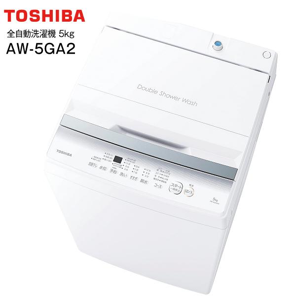AW-5GA2W 洗濯機 一人暮らし 東芝 縦型 洗濯容量5kg ダブルシャワー洗浄 ステンレス槽 TOSHIBA 全自動洗濯機 AW-5GA2(W) AW-5GA2W 洗濯機 一人暮らし 東芝 縦型 洗濯容量5kg ダブルシャワー洗浄 ステンレス槽 TOSHIBA 全自動洗濯機 AW-5GA2(W)