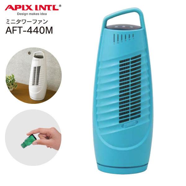④【新品・未使用】アピックス/ミニタワーファン/扇風機