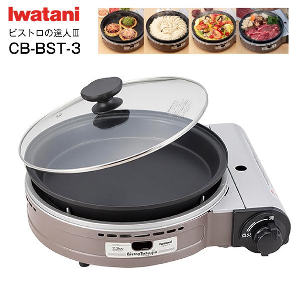 イワタニビストロの達人III CB-BST-3 カセットガスグリルパンセット