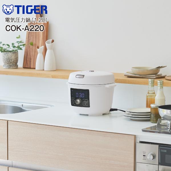 COK-A220-WM 電気圧力鍋 タイガー COK-A220(WM) 容量1.2L COOKPOT 