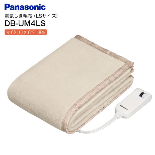 【人気No.1】 Panasonic マイクロファイバー 電気毛布 パナソニック DB-UM4LS 電気毛布・ひざ掛け