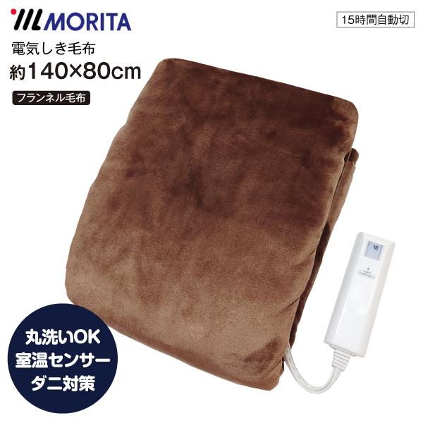 電気敷き毛布 しき電気毛布 洗えるブランケット 電気敷毛布 洗濯OK ダニ退治機能付き 電気しき毛布 ブラウン