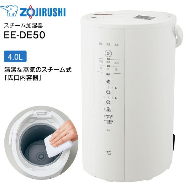 EE-DD50-WA 象印 スチーム式加湿器 水タンク一体型 13(8)畳用 4リットル 4L 広口容器　ホワイト　EE-DD50(WA)