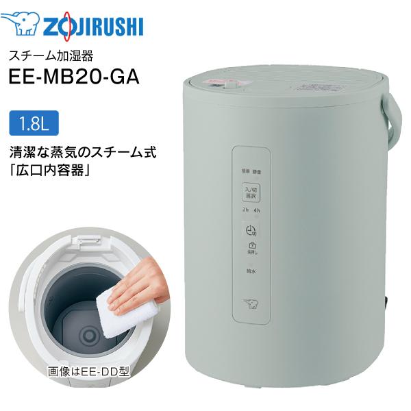 象印 ZOJIRUSHI スチーム式加湿器 EE-MB20-GA 2025年製 象印（ZOJIRUSHI） EE-MB20-GA スチーム式加湿器 水タンク一体型 6(3