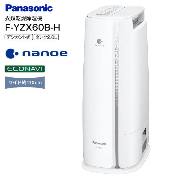 Panasonic F-YZX60B-H 衣類乾燥機新品 Panasonic F-YZX60B-H パナソニック 衣類乾燥除湿機 除湿乾燥機