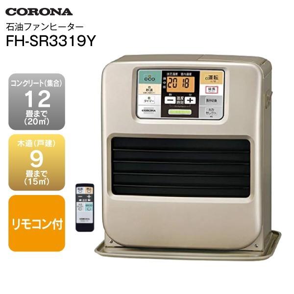 コロナ(CORONA) 石油ファンヒーター リモコン付 木造9畳・コンクリート12畳まで 5Lタンク 3年保証 ゴールド FH-SR3319Y-N :y-fh-sr3319y-n:タウンモールNEO - 通販 - Yahoo!ショッピング コロナ(CORONA) 石油ファンヒーター リモコン付 木造9畳・コンクリート12畳まで 5Lタンク 3年保証 ゴールド FH-SR3319Y-N :y-fh-sr3319y-n:タウンモールNEO - 通販 - Yahoo!ショッピング