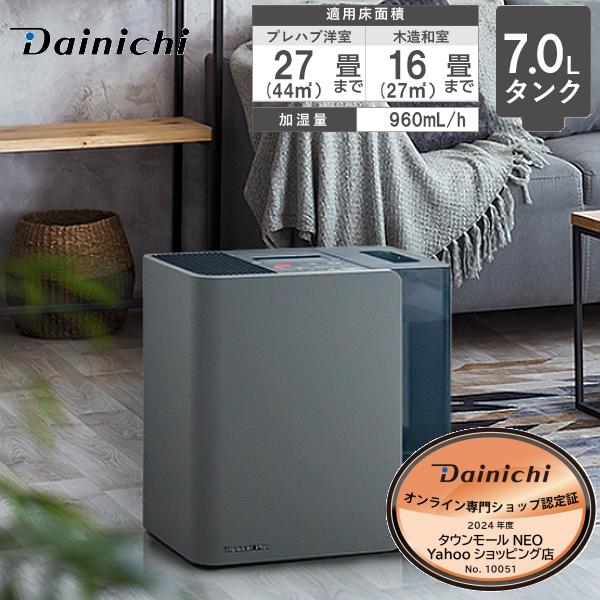 DAINICHI ハイブリッド式加湿器(日本製) - 加湿器 DAINICHI ハイブリッド式加湿器(日本製) - 加湿器