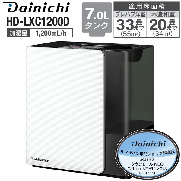 ダイニチ（Dainichi） 加湿器 ハイブリッド式 日本製 加湿量 1200mL/h