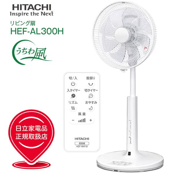 日立（HITACHI） HEF-AL300H 微風(うちわ風) 扇風機 リビング扇