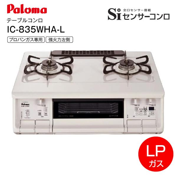 パロマ（Paloma） LPガス専用 everychef テーブルコンロ ガスコンロ