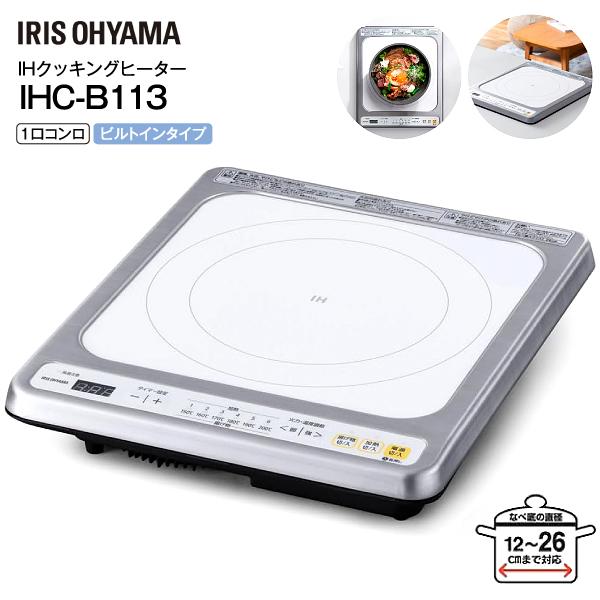 IRIS OHYAMA（アイリスオーヤマ） IHC-B113-W IRIS OHYAMA IH