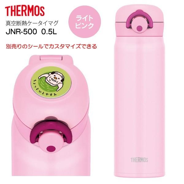 Jnr500lp サーモス 真空断熱ケータイマグ ステンレスボトル Thermos 水筒 0 5l 500ml ライトピンク Jnr 500 Lp Y Jnr 500 Lp タウンモールneo 通販 Yahoo ショッピング