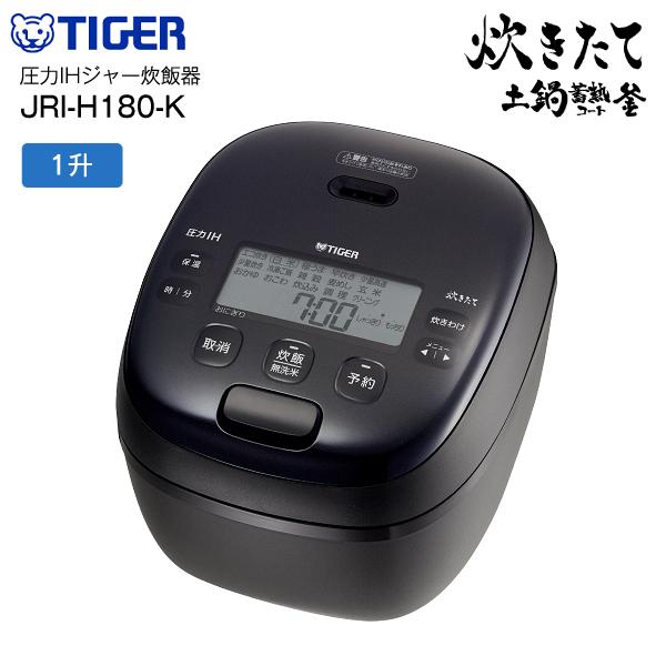 炊きたて JRI-H180-K 炊飯器 1升炊き タイガー 圧力IHジャー炊飯器 