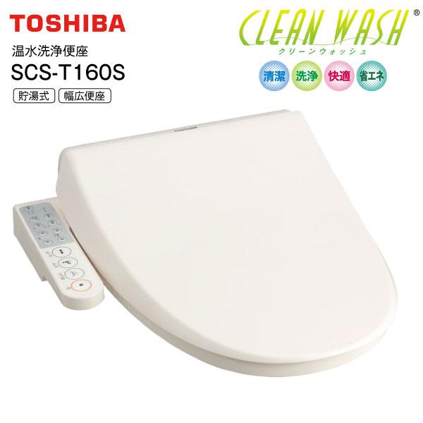 TOSHIBA SCS-T160S(N) 温水洗浄便座 温水便座 貯湯式 CLEAN WASH TOSHIBA SCS-T160S(N) 温水洗浄便座 温水便座 貯湯式 CLEAN WASH