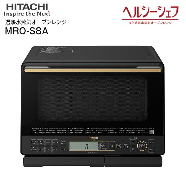 日立 MRO-S8A(K) ヘルシーシェフ 過熱水蒸気オーブンレンジ 電子 日立 MRO-S8A(K) ヘルシーシェフ 過熱水蒸気オーブンレンジ 電子