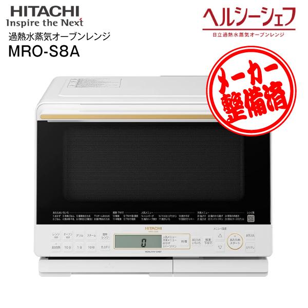 お値下げ！！ヘルシーシェフ MRO-S8A(W) ホワイト保証付き