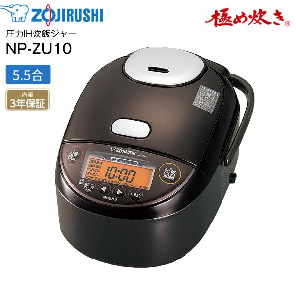 NP-ZU10(TD) 象印 炊飯器 5.5合 5合炊き 圧力IH 極め炊き 圧力IH炊飯