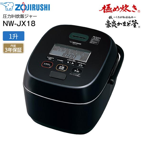 象印 極め炊き 圧力IH炊飯ジャーNW-JX18動作保証