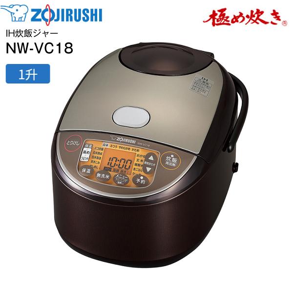 NW-VC18(TA) 象印 炊飯器 1升 IH炊飯ジャー 極め炊き ZOJIRUSHI IH炊飯 
